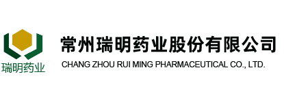 常州瑞明藥業(yè)股份有限公司